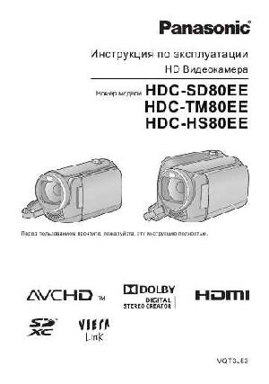 Инструкция Panasonic HDC-SD80EE  ― Manual-Shop.ru