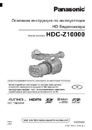 Инструкция Panasonic HDC-Z10000 (QSG)  ― Manual-Shop.ru