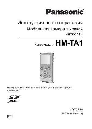 Инструкция Panasonic HM-TA1  ― Manual-Shop.ru