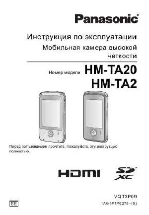 Инструкция Panasonic HM-TA2  ― Manual-Shop.ru