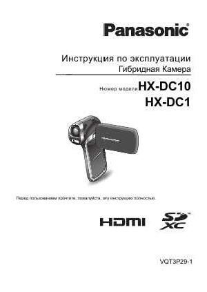 Инструкция Panasonic HX-DC1  ― Manual-Shop.ru