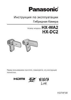 Инструкция Panasonic HX-WA2  ― Manual-Shop.ru