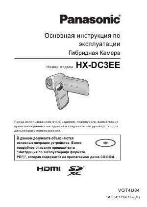 Инструкция Panasonic HX-DC3EE  ― Manual-Shop.ru