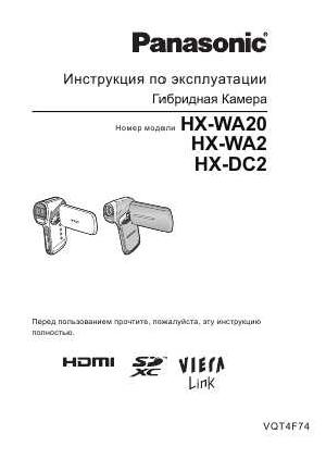 Инструкция Panasonic HX-WA20  ― Manual-Shop.ru