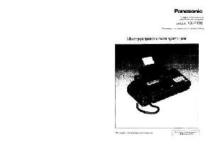 User manual Panasonic KX-F110  ― Manual-Shop.ru