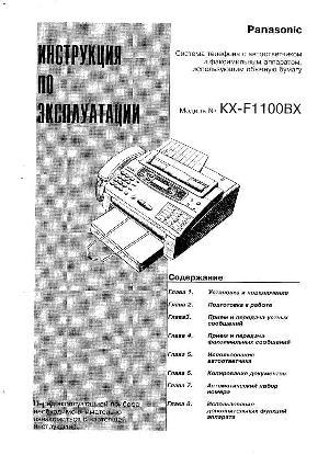 Инструкция Panasonic KX-F1100  ― Manual-Shop.ru