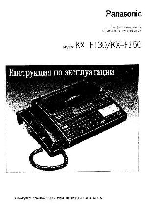 Инструкция Panasonic KX-F150  ― Manual-Shop.ru