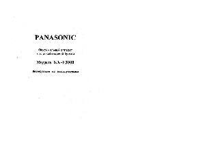 Инструкция Panasonic KX-F3000  ― Manual-Shop.ru