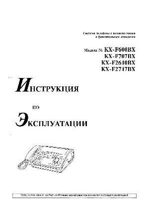 Инструкция Panasonic KX-F600  ― Manual-Shop.ru