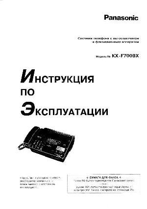 Инструкция Panasonic KX-F700  ― Manual-Shop.ru