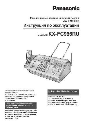 Инструкция Panasonic KX-FC966RU  ― Manual-Shop.ru