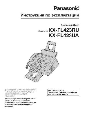 Инструкция Panasonic KX-FL423RU  ― Manual-Shop.ru