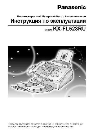Инструкция Panasonic KX-FL523  ― Manual-Shop.ru