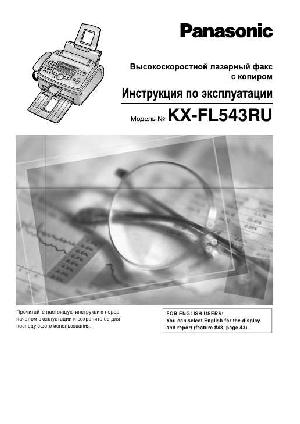 Инструкция Panasonic KX-FL543  ― Manual-Shop.ru