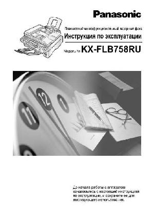Инструкция Panasonic KX-FLB758  ― Manual-Shop.ru