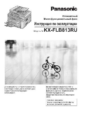 Инструкция Panasonic KX-FLB813  ― Manual-Shop.ru