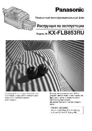 Инструкция Panasonic KX-FLB853RU  ― Manual-Shop.ru
