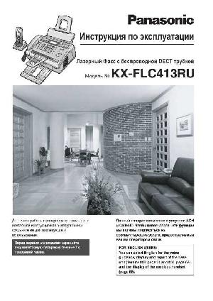 Инструкция Panasonic KX-FLC413RU  ― Manual-Shop.ru