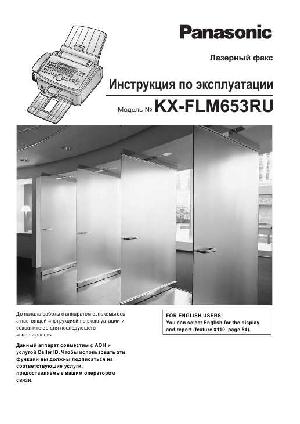 Инструкция Panasonic KX-FLM653  ― Manual-Shop.ru