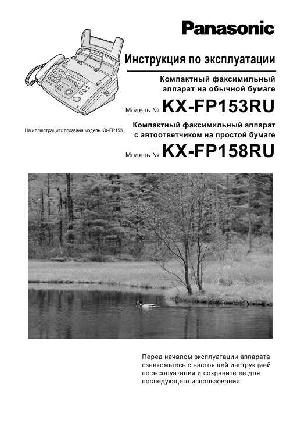 Инструкция Panasonic KX-FP153RU  ― Manual-Shop.ru