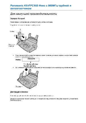 Инструкция Panasonic KX-FPC165  ― Manual-Shop.ru