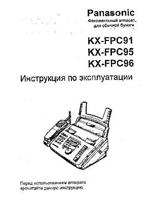 Инструкция Panasonic KX-FPC95  ― Manual-Shop.ru