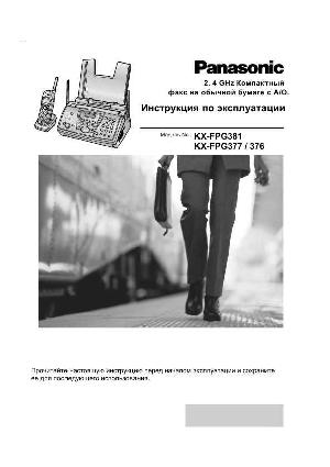 Инструкция Panasonic KX-FPG377  ― Manual-Shop.ru