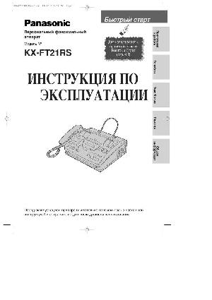 Инструкция Panasonic KX-FT21RS  ― Manual-Shop.ru