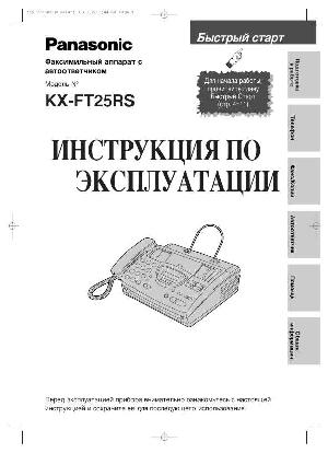 Инструкция Panasonic KX-FT25RS  ― Manual-Shop.ru