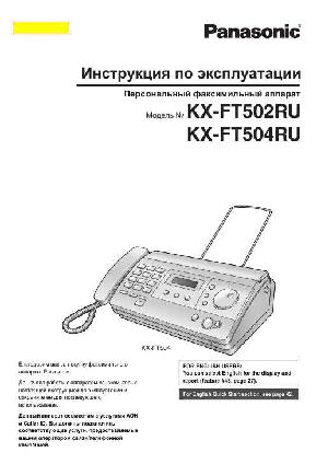 Инструкция Panasonic KX-FT504RU  ― Manual-Shop.ru