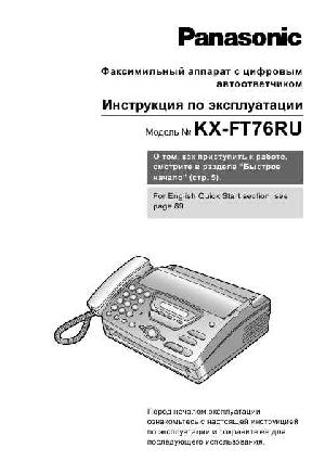 Инструкция Panasonic KX-FT76RU  ― Manual-Shop.ru