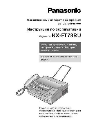 Инструкция Panasonic KX-FT78RU  ― Manual-Shop.ru