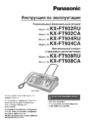 User manual Panasonic KX-FT938RU  ― Manual-Shop.ru
