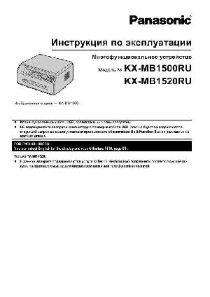 Инструкция Panasonic KX-MB1520RU  ― Manual-Shop.ru