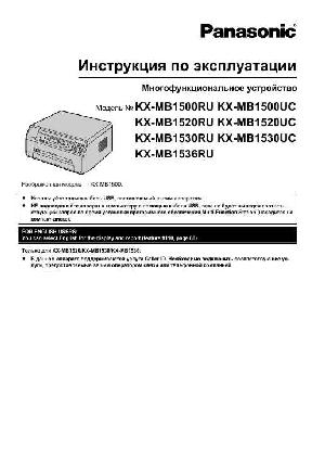 Инструкция Panasonic KX-MB1530RU  ― Manual-Shop.ru