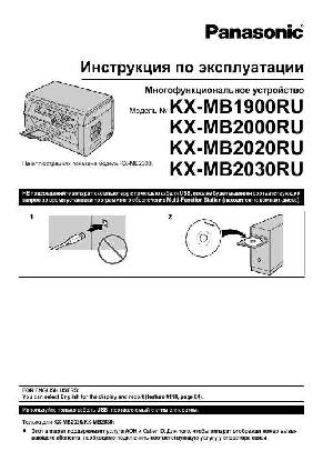 Инструкция Panasonic KX-MB1900RU  ― Manual-Shop.ru