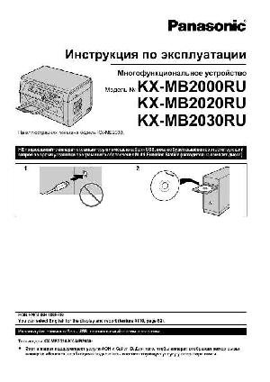 Инструкция Panasonic KX-MB2000  ― Manual-Shop.ru