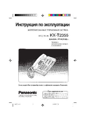 Инструкция Panasonic KX-T2355  ― Manual-Shop.ru