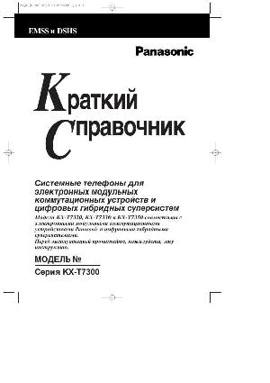 User manual Panasonic KX-T7320  ― Manual-Shop.ru