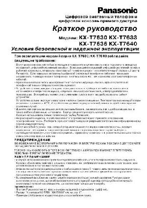 Инструкция Panasonic KX-T7630  ― Manual-Shop.ru