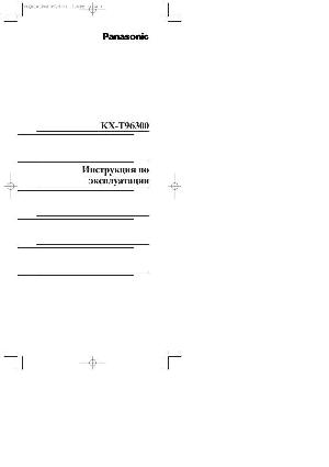 User manual Panasonic KX-T96300  ― Manual-Shop.ru