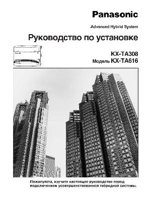 User manual Panasonic KX-TA616  ― Manual-Shop.ru