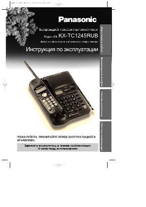 Инструкция Panasonic KX-TC1245RUB  ― Manual-Shop.ru