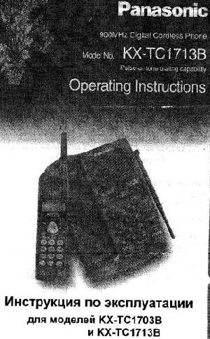 Инструкция Panasonic KX-TC1713  ― Manual-Shop.ru