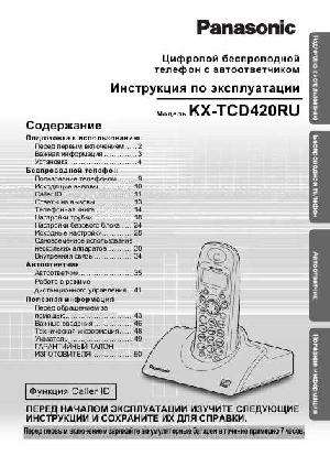 Инструкция Panasonic KX-TCD420RU  ― Manual-Shop.ru