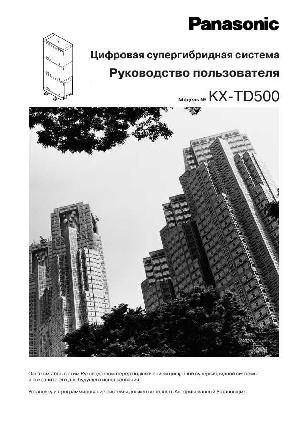 Инструкция Panasonic KX-TD500 (user) ― Manual-Shop.ru