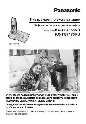 Инструкция Panasonic KX-TG7155RU  ― Manual-Shop.ru