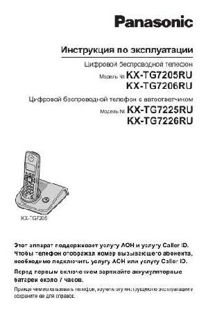Инструкция Panasonic KX-TG7225RU  ― Manual-Shop.ru