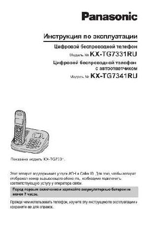 User manual Panasonic KX-TG7341RU  ― Manual-Shop.ru