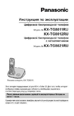 Инструкция Panasonic KX-TG8021RU  ― Manual-Shop.ru